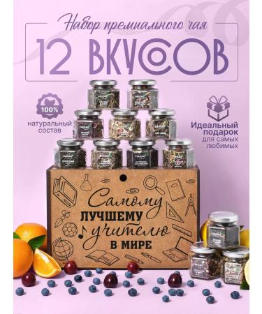 Yaratam Gift to the teacher Gift set of sheet tea assorted 12 pcs