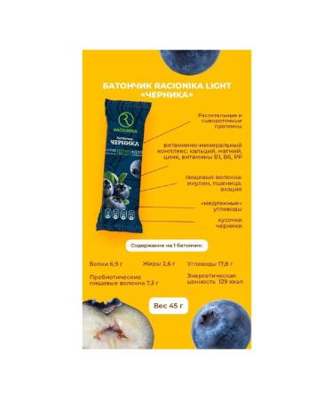 Racionika Light Baton for correction of blueberries 45-2pcs - Buy Online on GoSupps.com