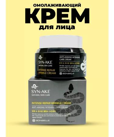 BeautyArt Face cream anti -aging snake venom