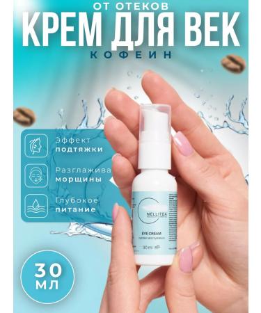 NELLITEA Eye cream anti -aging from edema and dark circles 30 ml - Buy Online on GoSupps.com