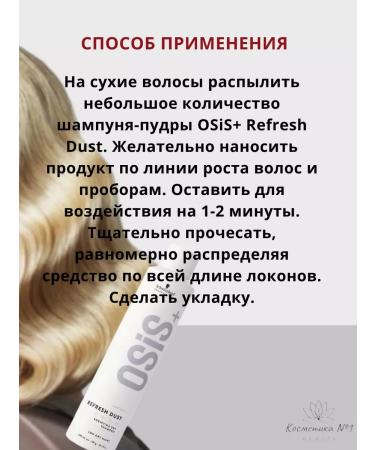 Schwarzkopf Professional OSIS+ Refresh DUST A Service-Great Shampoo-Popra 300ml - Buy Online on GoSupps.com