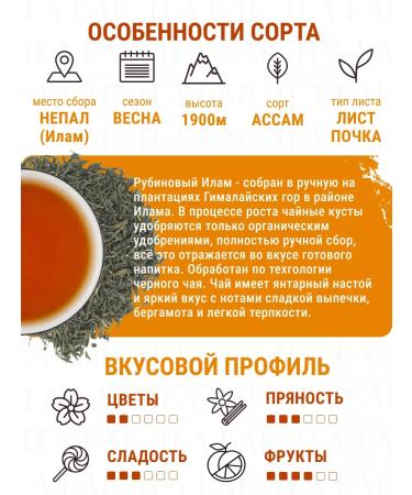 Tea Bar Tea black leaf napalsky sftgfop Rubin silt 100g - Buy Online on GoSupps.com