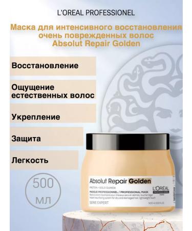 L'Oreal Professionnel Hair restoration mask Absolut Repair Golden 500ml