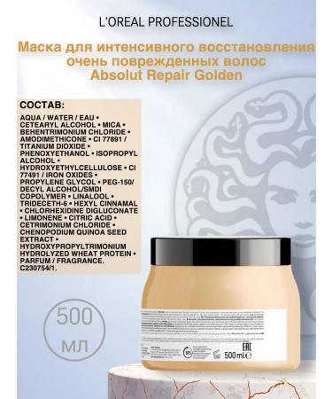 L'Oreal Professionnel Hair restoration mask Absolut Repair Golden 500ml - Buy Online on GoSupps.com