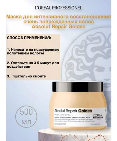 L'Oreal Professionnel Hair restoration mask Absolut Repair Golden 500ml - Buy Online on GoSupps.com