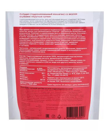 Dietary supplements of Siberia Hydro -ligener (chicken) collagen with strawberries 150 grams - Buy Online on GoSupps.com