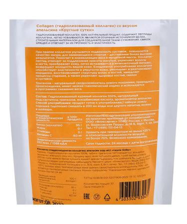 Dietary supplements of Siberia Hydro -ligener (chicken) collagen with an orange 150g - Buy Online on GoSupps.com