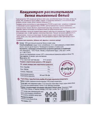 Dietary supplements of Siberia Protein plant pumpkin 250 g - Buy Online on GoSupps.com