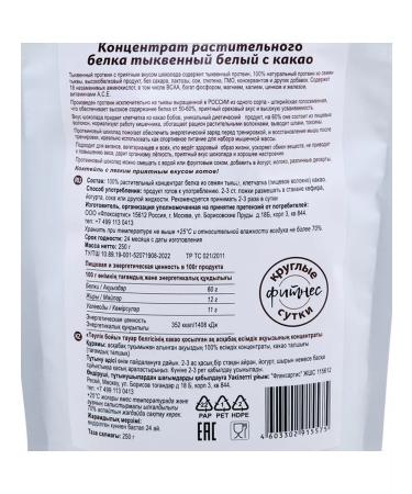 Dietary supplements of Siberia Protein plant pale chocolate 250 grams - Buy Online on GoSupps.com