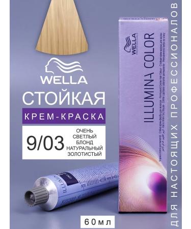WELLA PROFESSIONALS Hair dye Illumina color 9 03
