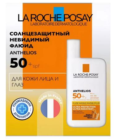 LA ROCHEPOSAY Sunglass fluid SPF 50+ for the face and skin around the eyes