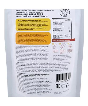 Altaimag Bone chicken broth 150 grams - Buy Online on GoSupps.com