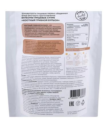 Altaimag Bone mushroom broth 150 g - Buy Online on GoSupps.com