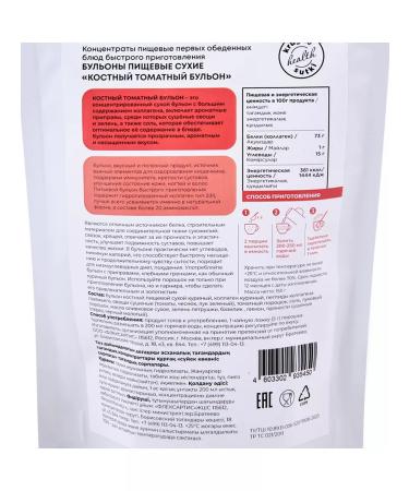 Altaimag Bone broth tomato 150 gr - Buy Online on GoSupps.com