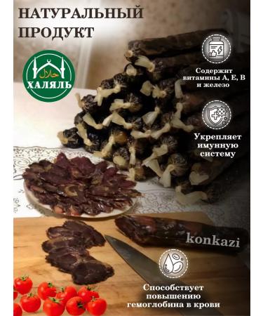 konkazi Sausage halal Set of 7 Kazylyk Horse Vyrevnoye - Buy Online on GoSupps.com