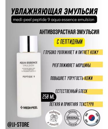 medipeel Emulsion for the face of Korea