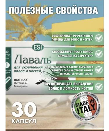 ESI spa Laval 30 capsules - Buy Online on GoSupps.com