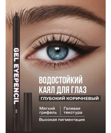 Waterproof pencil for the eyes