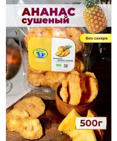 Royal sweets Pineapple natural 500g - Buy Online on GoSupps.com