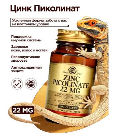 SOLGAR Picolinate zinc (Zinc Picolinate) 100 pcs