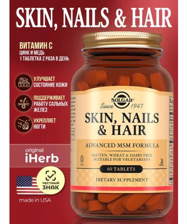 SOLGAR A complex of vitamins for hair skin and nails 60 pcs