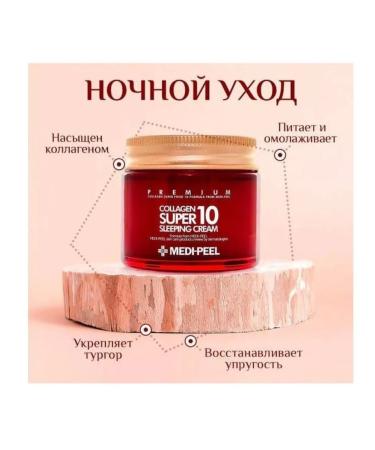 medipeel Night anti -aging face cream collagen Super 10 Cream
