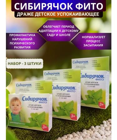 SOUTH Siberian Fito calm baby dragees 80 g - set 3 pcs