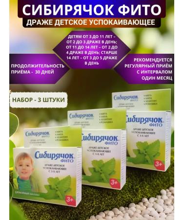 SOUTH Siberian Fito calm baby dragees 80 g - set 3 pcs - Buy Online on GoSupps.com