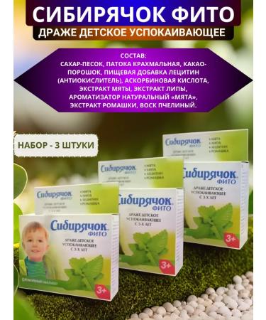 SOUTH Siberian Fito calm baby dragees 80 g - set 3 pcs - Buy Online on GoSupps.com