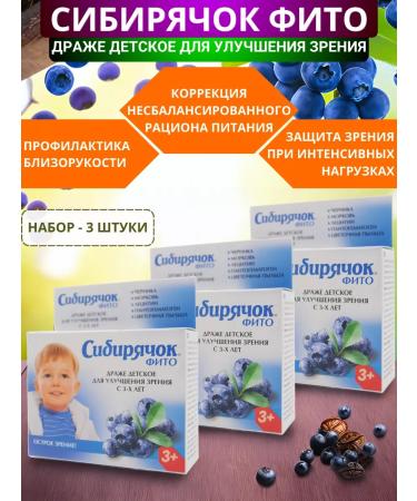 SOUTH Siberian Fito Acute vision dragees 80 g - set 3 pcs