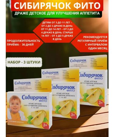 SOUTH Siberian Fito good appetite dragee 80 g - set 3 pcs - Buy Online on GoSupps.com