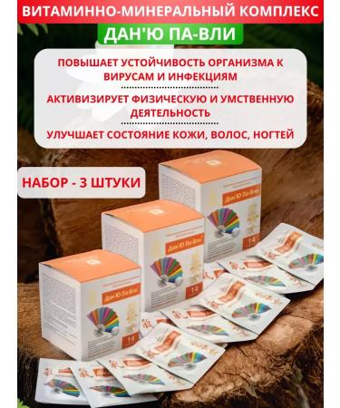SasheraMed Dan'ya Pa -Vitamin Complex 14 Sasha - set 3 pcs