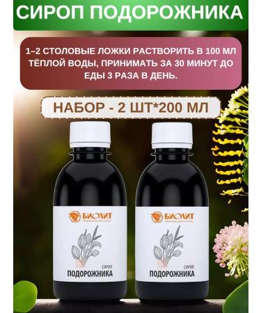 Biolith Plantain syrup 200 ml - set 2 pcs - Buy Online on GoSupps.com