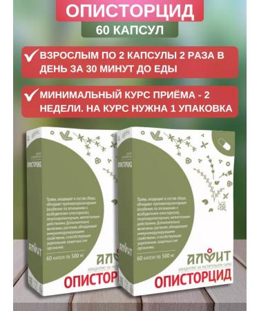 ALFIT Opistorcide for the liver 60 capsules - set 2 pcs - Buy Online on GoSupps.com