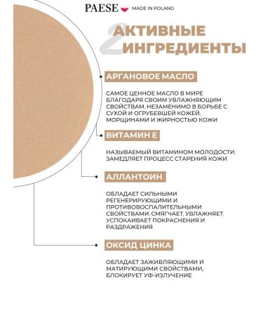 PAESE The powder matting with argan oil 2 - Buy Online on GoSupps.com