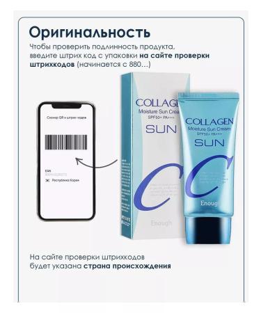 ENOUGH Sunscreen for the face cream with a collagen 50 +++ SPF - Buy Online on GoSupps.com
