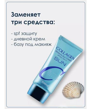 ENOUGH Sunscreen for the face cream with a collagen 50 +++ SPF - Buy Online on GoSupps.com