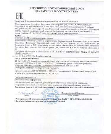 OrekhoGrad Greet nut flour natural 200 grams - Buy Online on GoSupps.com