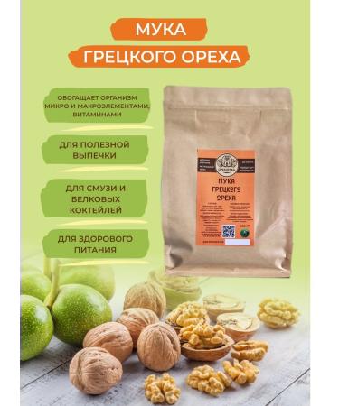 OrekhoGrad Greet nut flour natural 200 grams - Buy Online on GoSupps.com