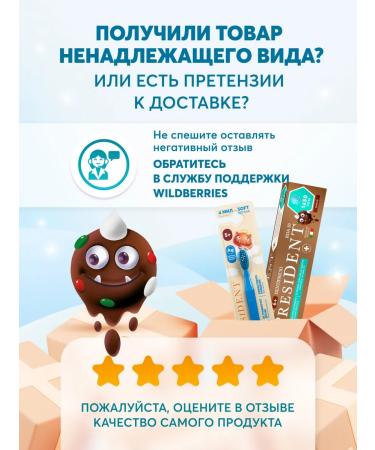 PRESIDENT Baby toothpaste 6+ years old with taste chocolate - Buy Online on GoSupps.com