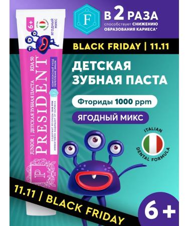 PRESIDENT Baby Paste 6+ years old with taste berry mix