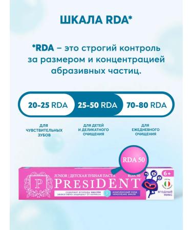 PRESIDENT Baby Paste 6+ years old with taste berry mix - Buy Online on GoSupps.com