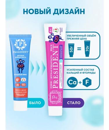 PRESIDENT Baby Paste 6+ years old with taste berry mix - Buy Online on GoSupps.com