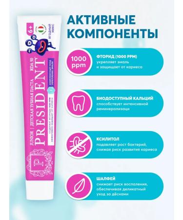 PRESIDENT Baby Paste 6+ years old with taste berry mix - Buy Online on GoSupps.com