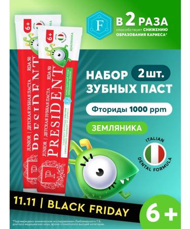 PRESIDENT Children's toothpaste 6+ years old with a taste of strawberries 2 pcs