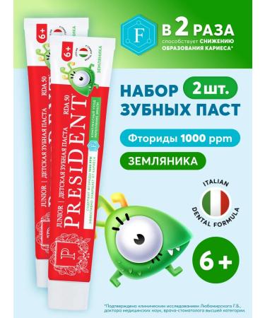 PRESIDENT Children's toothpaste 6+ years old with a taste of strawberries 2 pcs - Buy Online on GoSupps.com