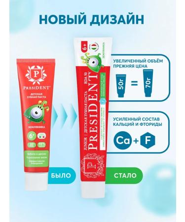 PRESIDENT Children's toothpaste 6+ years old with a taste of strawberries 2 pcs - Buy Online on GoSupps.com