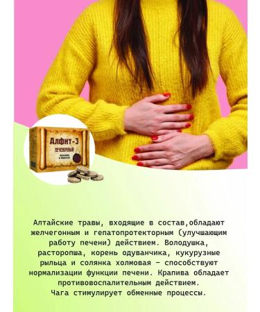 ALFIT Herbal collection No. 3 for the liver Restoration and treatment - Buy Online on GoSupps.com