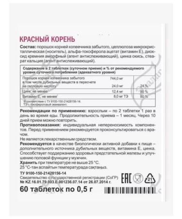 Evalar Red root 60 pcs. Tablets weighing 0.5 g - Buy Online on GoSupps.com