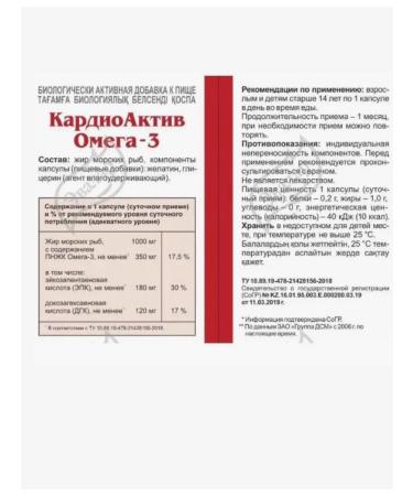 Evalar Cardioactive Omega-3 30 pcs. Capsules - Buy Online on GoSupps.com